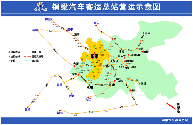 銅梁汽車(chē)客運總站